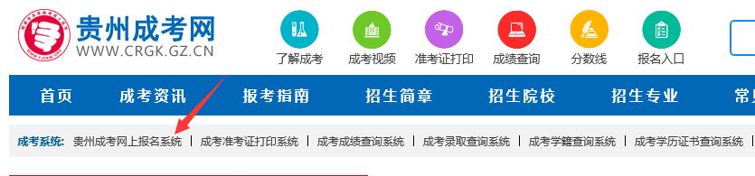 貴州成考網報入口