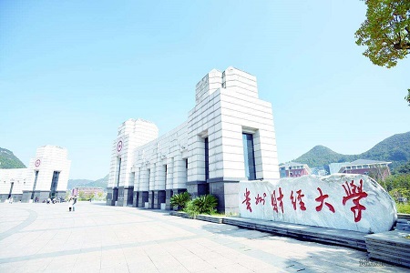 2020年貴州財經(jīng)大學招生簡章