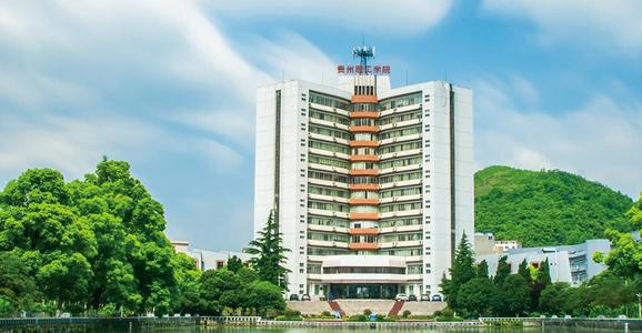 2020年貴州理工學院成人高考招生簡章