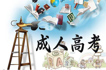 貴州成人高考有哪些上課形式？具體是怎么上課的？