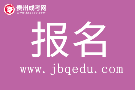 2020年遵義職業技術學院報名入口