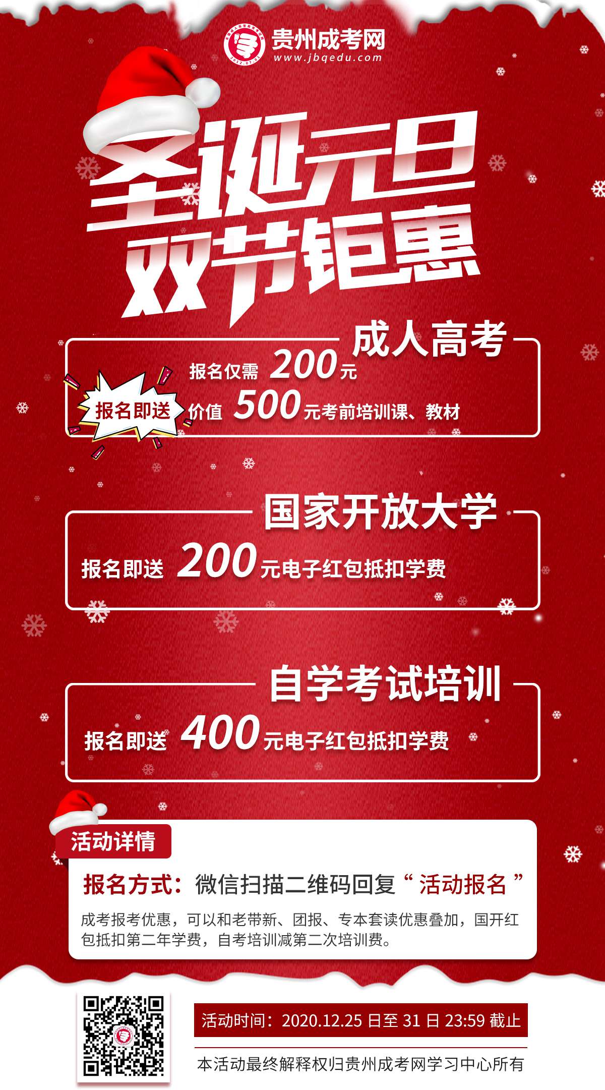 貴州成考報名費減免