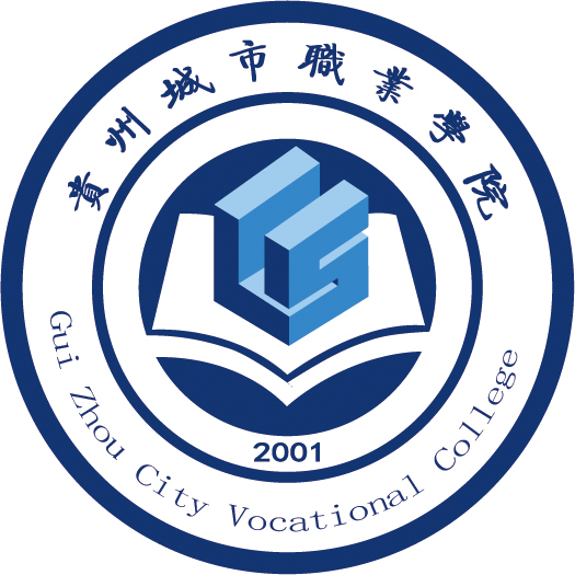 貴州城市職業學院成人教育學院