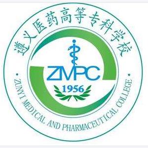 遵義醫藥高等專科學校成人教育學院