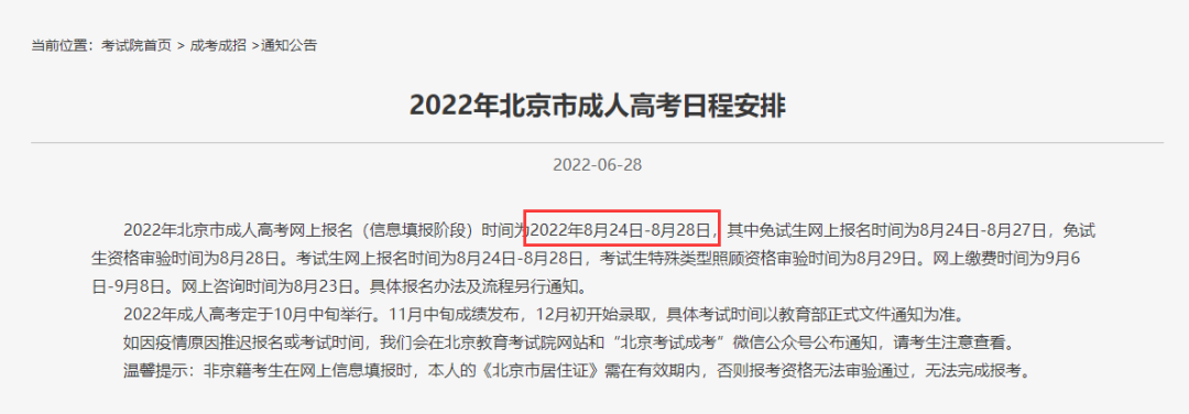 2022年成人高考報(bào)名時(shí)間
