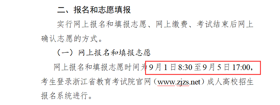 2022年成人高考報(bào)名時(shí)間