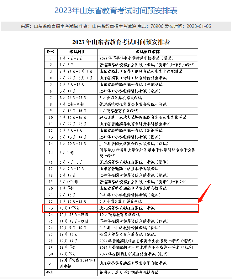 貴州成人高考考試時間