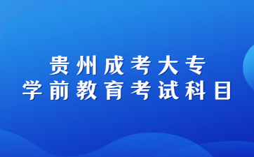 貴州成考