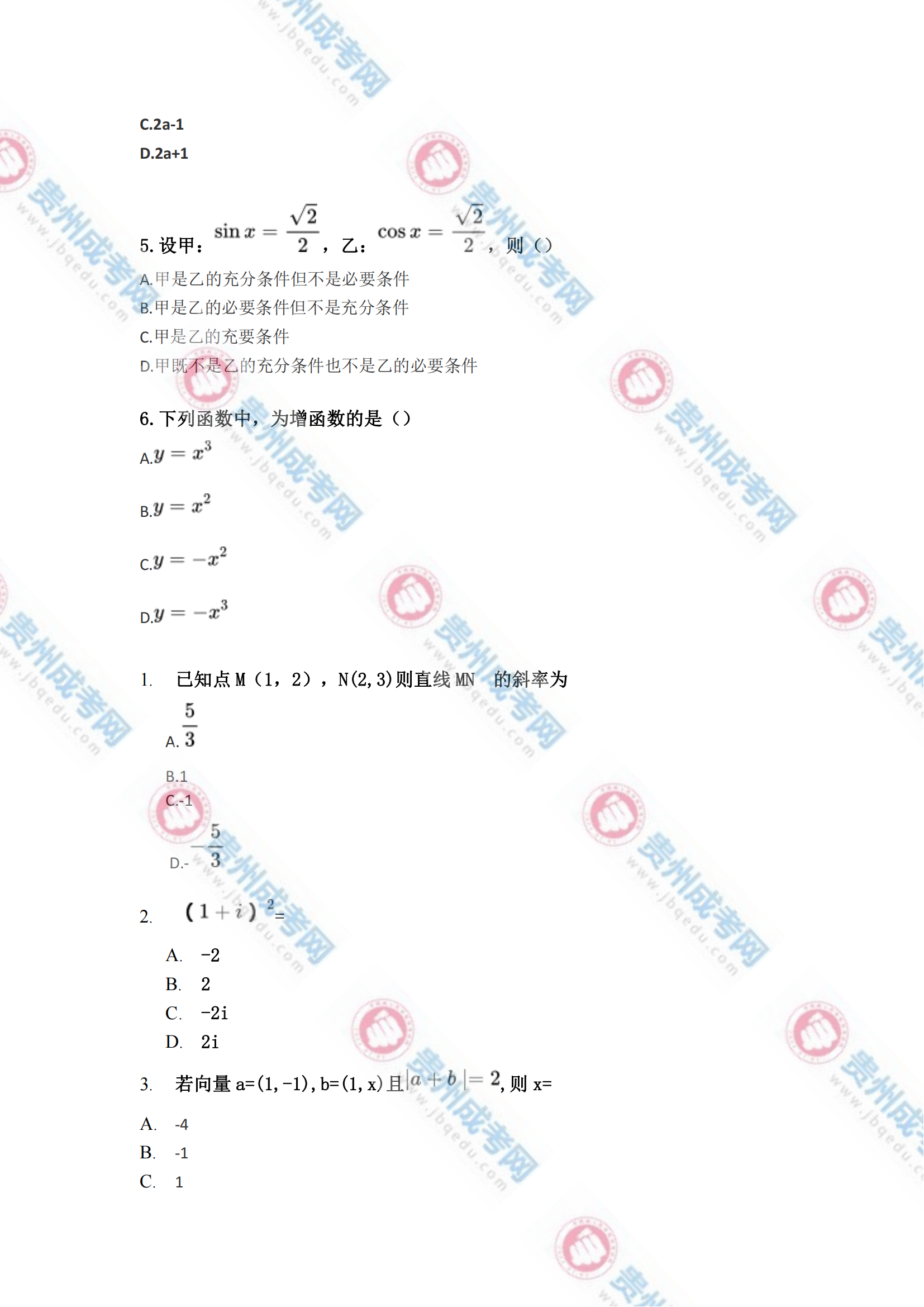 貴州成人高考高起專《數學(理)》真題及答案解析