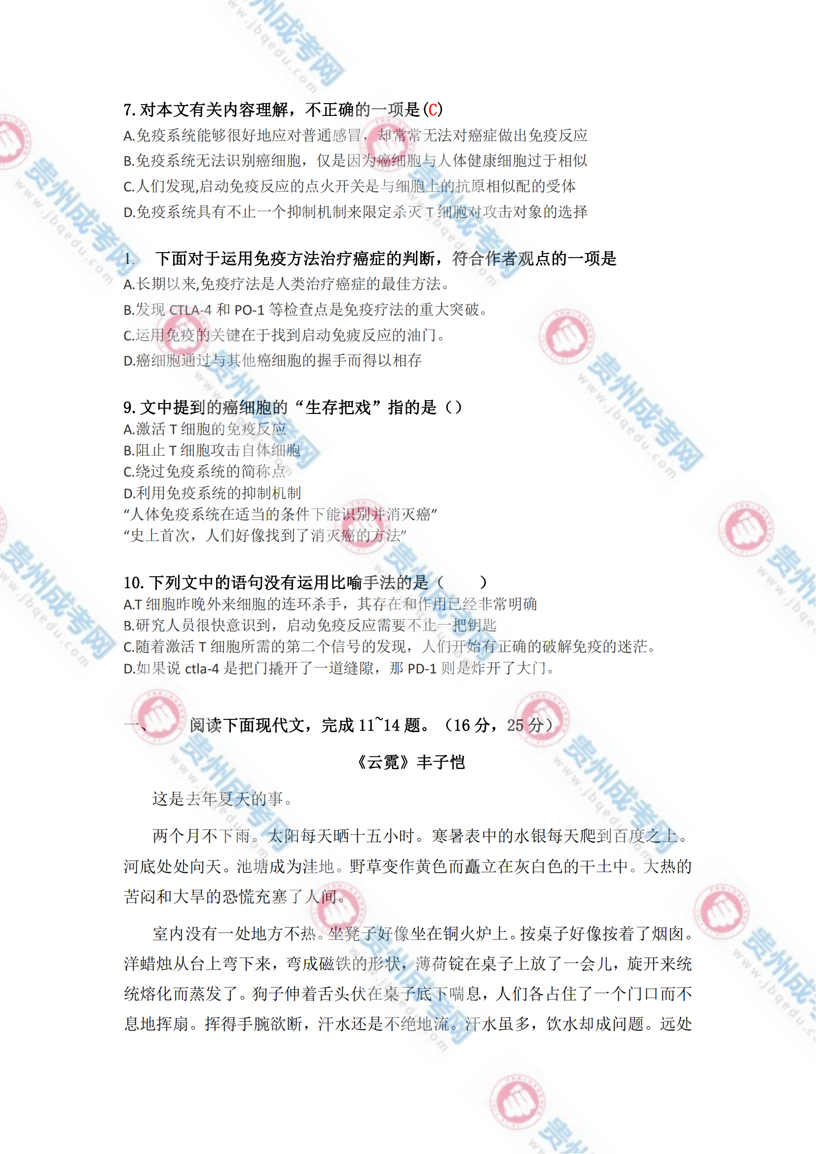 貴州成人高考高起專《語文》真題及答案解析