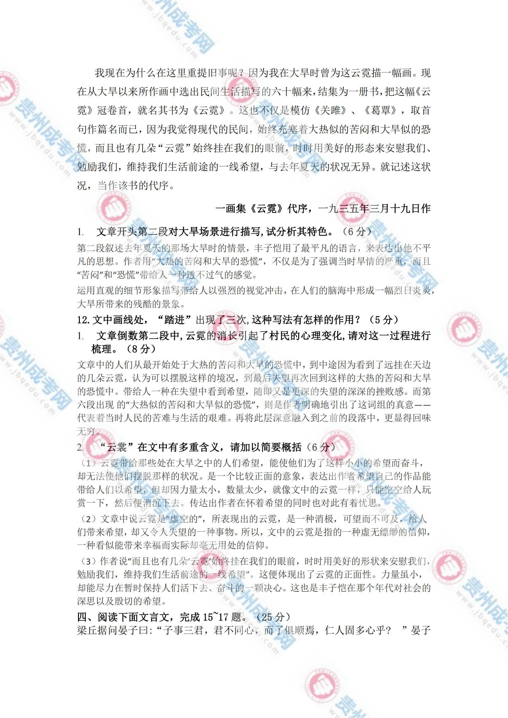 貴州成人高考高起專《語文》真題及答案解析
