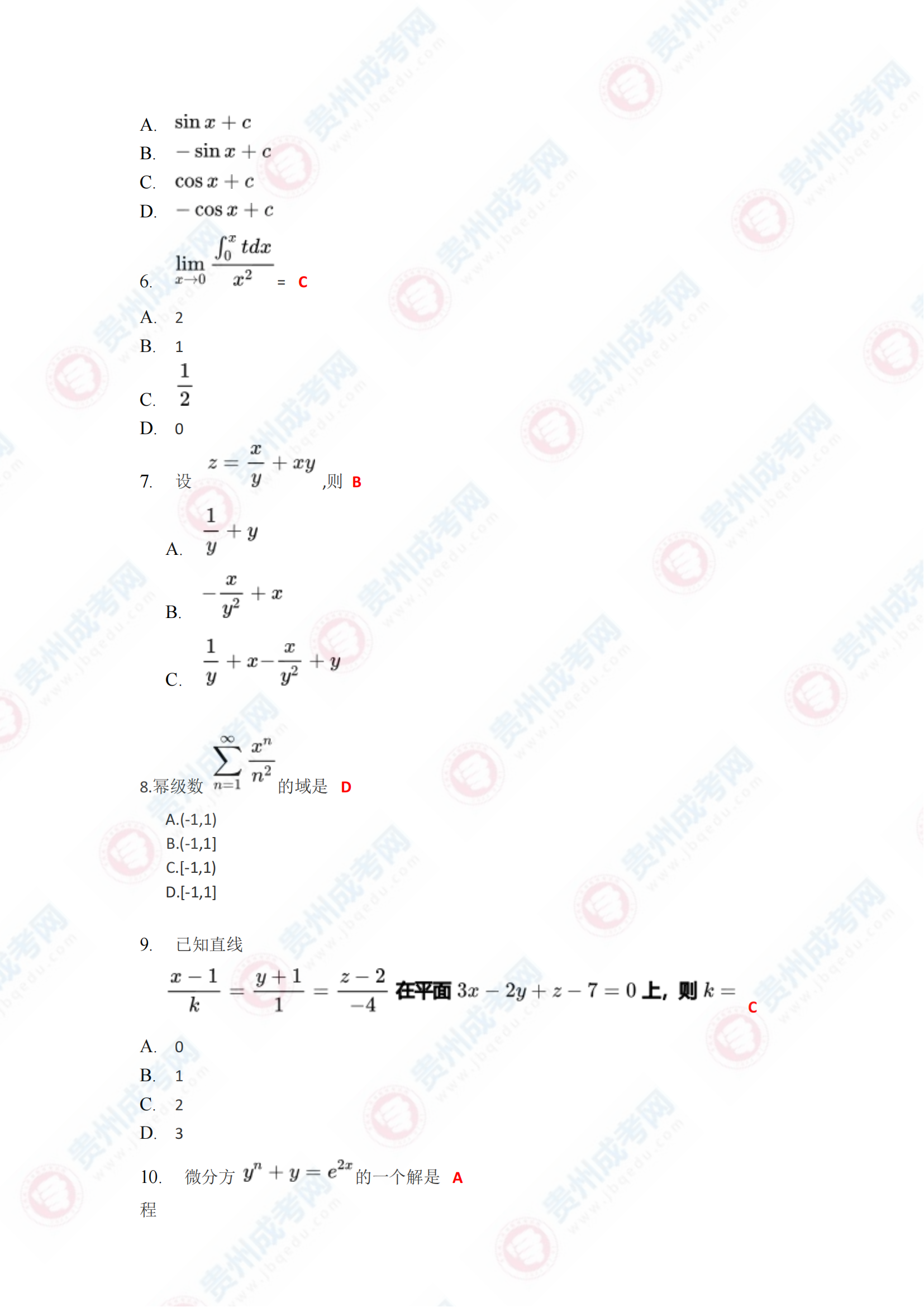 貴州成人高考專升本《高等數學一》真題及答案解析