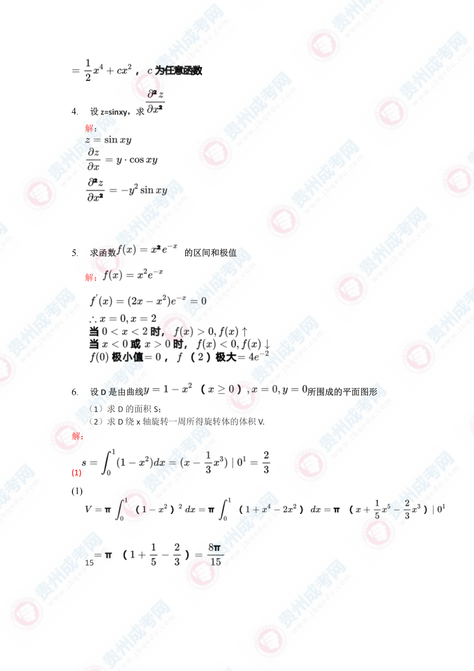 貴州成人高考專升本《高等數學一》真題及答案解析